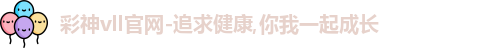 彩神